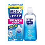 小林製薬 ハナノア 専用洗浄液 爽快クール 500mL