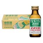 チオビタ2000 100mL×50本入 指定医薬部