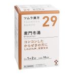 【第2類医薬品】 ツムラ漢方 麦門冬湯エキス顆粒 20包(10日分) あすつく対応 送料無料