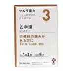 【第2類医薬品】 ツムラ漢方 乙字湯エキス顆粒 10包(5日分) あすつく対応 送料無料