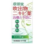 【第2類医薬品】 ネオ小町錠 270錠 3個セット あすつく対応