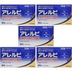 ショッピングアレルビ 【第2類医薬品】アレルビ 84錠×5個セット ※セルフメディケーション税制対象商品 あすつく対応
