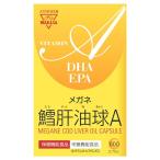メガネ鱈肝油球Ａ 600粒（メガネ肝油） 送料無料