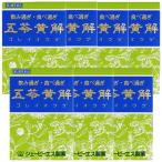 【第2類医薬品】五苓黄解内服液 (30m