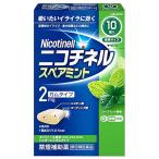 【第（2）類医薬品】 ニコチネルスペアミント 10個入 ※セルフメディケーション税制対象商品