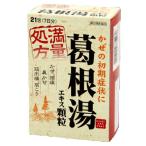 【第2類医薬品】葛根湯エキス顆粒A 21包入