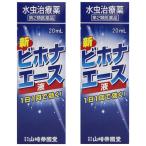 [ no. 2 вид фармацевтический препарат ] новый bi ho na Ace жидкость 20ml×2 шт * собственный metike-shon налоговая система объект товар почтовая доставка бесплатная доставка 