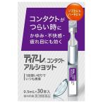【第3類医薬品】ティアーレ コンタクト アルショット 0.5ml×30本 メール便送料無料