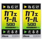 [ no. 3 вид фармацевтический препарат ] Cafe прохладный 500 12.×2 шт. комплект почтовая доставка бесплатная доставка 