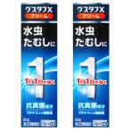 【第(2)類医薬品】 グスタフXクリーム 20g×2個セット メール便送料無料