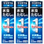 【第(2)類医薬品】グスタフX液 20ml×3個セット メール便送料無料