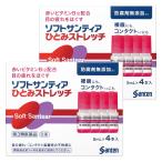 【第3類医薬品】ソフトサンティアひとみストレッチ 5mL×4本×2個セット メール便送料無料