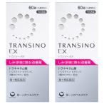 【第1類医薬品】トランシーノEX 60錠×2個 メール便送料無料
