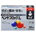 【第(2)類医薬品】 ベンザブロックLカプレット 30P ※セルフメディケーション税制対象商品 メール便送料無料