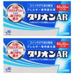 [ no. 2 вид фармацевтический препарат ]tali on AR 60 таблеток ×2 шт. комплект * собственный metike-shon налоговая система объект товар почтовая доставка бесплатная доставка 