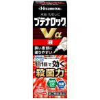 【第（2）類医薬品】 ブテナロックＶα 液 18ml らく塗りボトル ※セルフメディケーション税制対象商品 メール便送料無料