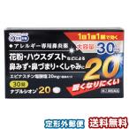 ショッピングアレルビ 【第2類医薬品】ナブルシオン「20」 30錠 ※セルフメディケーション税制対象商品  メール便送料無料