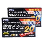 【第2類医薬品】ナブルシオン「20」 30錠 ×2個セット ※セルフメディケーション税制対象商品 メール便送料無料