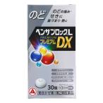 [ no. (2) вид фармацевтический препарат ] Ben The блок L premium DX таблеток 30 таблеток * собственный metike-shon налоговая система объект товар почтовая доставка бесплатная доставка 