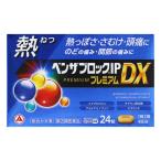 [ no. (2) вид фармацевтический препарат ] Ben The блок IP premium DX 24 капсулпа let * собственный metike-shon налоговая система объект товар почтовая доставка бесплатная доставка 