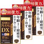 【第2類医薬品】 スマイル40プレミアムDX 15mL ×3個セット メール便送料無料