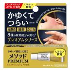 【第(2)類医薬品】メソッドプレミアム AS軟膏(6g) ※セルフメディケーション税制対象商品 メール便送料無料