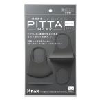 ピッタマスク レギュラー グレー 3枚入 メール便送料無料