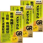 【第2類医薬品】サンテ メディカルガード＆リペア 12ml×3個セット ※セルフメディケーション税制対象商品 メール便送料無料
