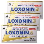 【第1類医薬品】 ロキソニンSプレミアム 12錠×3個セット ※セルフメディケーション税制対象商品 メール便送料無料
