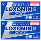 【第1類医薬品】ロキソニンSクイック 12錠×2個セット ※セルフメディケーション税制対象商品 メール便送料無料
