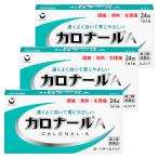 【第2類医薬品】カロナールA 24錠×3個セット ※セルフメディケーション税制対象商品 メール便送料無料