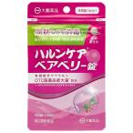 【第2類医薬品】ハルンケア ベアベリー錠 48錠 メール便送料無料