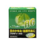 【第2類医薬品】 スタディーAG 15ml メール便送料無料 ※セルフメディケーション税制対象商品
