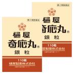 【第2類医薬品】 樋屋奇応丸 銀粒 110粒×2個セット メール便送料無料