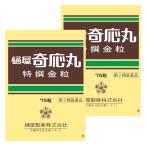 【第2類医薬品】 樋屋奇応丸 特選金粒 75粒×2個セット メール便送料無料