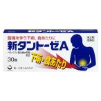 [ no. 2 вид фармацевтический препарат ] новый Tanto -zeA 30 таблеток почтовая доставка бесплатная доставка 
