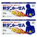 [ no. 2 вид фармацевтический препарат ] новый Tanto -zeA 30 таблеток ×2 шт почтовая доставка бесплатная доставка 