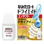 【第3類医薬品】 ロート ドライエイド コンタクトａ 10ml メール便送料無料