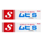 【第3類医薬品】ムヒS 20g×2個セット