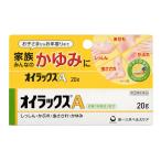 【第2類医薬品】 オイラックスA 20g 