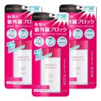 衝撃の紫外線ブロック 40ml×3個セット メール便送料無料
