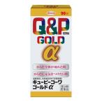 【第3類医薬品】キューピーコーワゴールドα 90錠 メール便送料無料