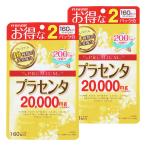 プラセンタ20000 プレミアム 160粒 40日分×2個セット メール便送料無料