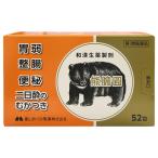【第3類医薬品】熊膽圓 52包 メール便送料無料