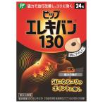 pip электро van 130 24 шарик 