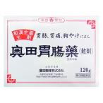 【第2類医薬品】 奥田胃腸薬 ＜散剤