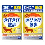 DHC 愛犬用 きびきび散歩 60粒×2個セット メール便送料無料