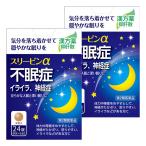 【第2類医薬品】 スリーピンα 24錠×2個セット メール便送料無料