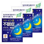【第2類医薬品】 スリーピンα 24錠×3個セット メール便送料無料
