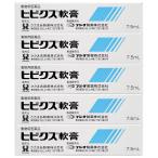 動物用医薬品 ヒビクス軟膏 犬猫用 7.5ml×5個セット あすつく対応